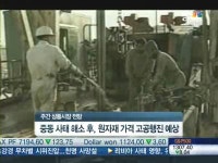상품펀드 이제는 살때다···중동사태 해소후 원자재가격↑ 예상
