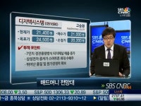 디지매드크리에이티브 | [매드머니] 디지텍시스템, 뛰어난 품질에 원가경쟁력도 확보