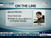 日강진, 관동대지진 32배위력··재앙의전조 아닌 자연재해일뿐