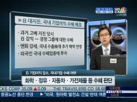 日파이 감소분 챙겨오는 한국…수출주 모멘텀 기대 모락모락