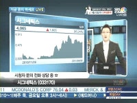 [이종혁의 주식컨설팅]비메모리주 시그네틱스, 전망은?