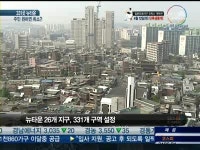 뉴타운 331구역,주민 원하면 취소?…서울시,4곳 해제 검토