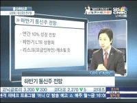 통신주, 계절특수에 통신요금 청구 표준화까지…반등기대 물씬