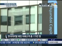 현대캐피탈 해킹 피해 고객 '175만명'…금감원, 