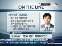운임낮고 유가높고 맥못추는 한진해운··2분기엔 상승돛 올릴까