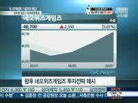 [특징주]장밋빛실적에 볕드는 네오위즈게임즈, 소외주 탈출시도