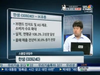 [스몰캡]한샘, 온라인 고성장·IK사업 유통확대···매출성장 쭉쭉