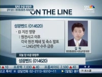 [수급유망주]성광벤드, 중동수주+日지진수혜 수익회복기대
