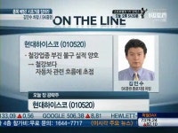 [시초가잡아라]현대하이스코=철강주?이젠 車부품주라 불러줘