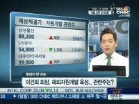 BOGO투자개발주 | [핫이슈]삼성투자 힘받는 '자원개발주'…최대 수혜주는?