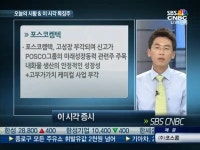 [특징주] 신고가 포스코켐텍, 포스코효과에 신성장 동력 부각