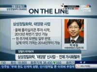 삼성정밀화학,착한실적에 기관북적··태양광 신사업 탄력기대