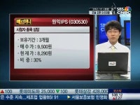 [매드머니]주식상담 - 삼성물산, 현대에이치씨엔, 원익IPS