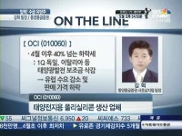 [수급유망주]부진 안녕 OCI, 3분기가 기대되는 세가지 이유