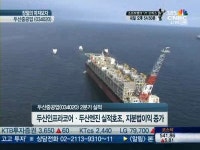두산중공업, 외인 컴백에 힘받는 바닥론··수주도 문전성시
