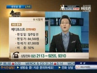 [이종혁의 주식컨설팅]메디포스트, 줄기세포 임상 승인후 향후 전망은?