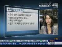 [뉴욕시황]상승세 꺾인 9월 첫거래…경제지표 해석분분
