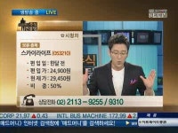 [이종혁의 주식컨설팅] 스카이라이프, 성장모멘텀 기대해도 될까요?