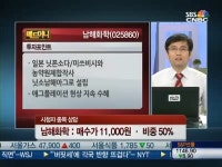 [매드머니]주식상담 - 남해화학, STS반도체, 태영건설