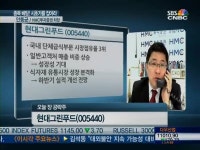 [시초가잡아라]매출처 든든 현대그린푸드, 신규고객 줄줄이