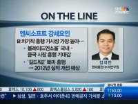 [특징주] 엔씨소프트, 차기작 흥행 예고…상승세 이어질까?