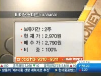 [주식상담소 매드머니]종목상담 - 바이오스마트