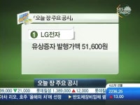 [기업공시]LG전자, 유상증자 발행가액 5만1600원