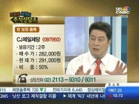 [아줌마 아저씨 주식상담소]삼성물산, CJ제일제당