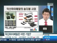 [VIP CLUB 추천주] 덕산하이메탈