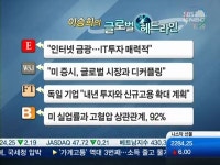 [글로벌 헤드라인]빛 잃은 태양광시장··파산에 주가 폭락까지