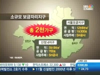 오금·신정4 보금자리 선정…몸집 줄이기로 사업 속도내나