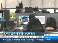 PC방 누구 맘대로 요금제 바꿔?…공정위, 넥슨 조사착수
