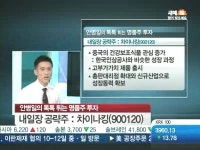[내일장 공략주 10선] 종근당, 대림산업, 차이나킹 外