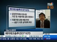 [시초가]에이테크솔루션 겹경사··자동차·LED TV  인기 수혜