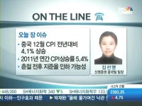 [중국이슈]물가 고공행진 여전…지준율 인하 가능성 아직 있다