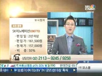 [이종혁의 주식컨설팅]오성엘에스티, SK이노베이션, 기아차 외