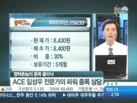 [평택촌놈의 종목 클리닉]中관광객 증가, 파라다이스 청신호?
