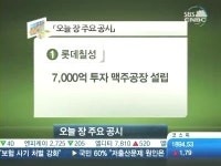 [기업공시]롯데칠성, 7000억 투자 맥주공장 설립