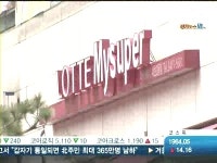 'SSM 확장' 칼빼든 공정위…롯데 CS유통인수 조건부 승인
