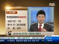 [아줌마 주식상담소] 두산인프라코어