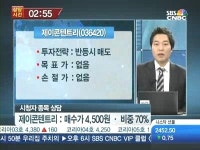 [VIP CLUB 주식상담소] 제이콘텐트리
