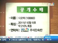 [주식단속반]적자에도 주가는 폭등…디오텍 투자해도 될까?