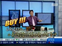 BOGO투자개발주 | [생생투자]고삐 풀린 유가, 자원개발주 'LG상사' 웃는다