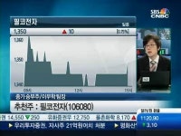 [승부주]동양텔레콤, 필코전자