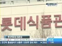[단독] 수상한 롯데마트…백화점에 식품관이 왜 두개?