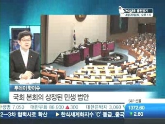 18대 국회 미처리 법안 6천건 폐기?…주요 민생법안 통과될까