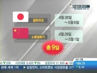 中·日 황금연휴 시작…유통업계 15만 관광객 잡아라