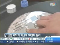 세탁기도 텐트도 더 작게…나 홀로 고객을 잡아라
