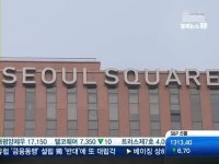 무리한 차입이 화근?…모건스탠리, 서울스퀘어 1천억원 손실
