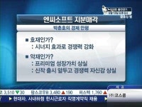 [경제만평] 엔씨소프트 지분매각 쇼크…꼭지 신호인가